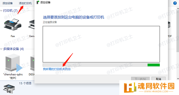 在 Windows 电脑上添加打印机