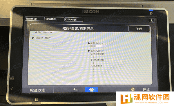 查找打印机 IP 地址