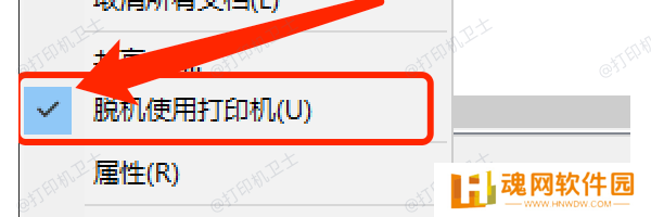 取消“脱机使用打印机”设置 取消“脱机使用打印机”设置