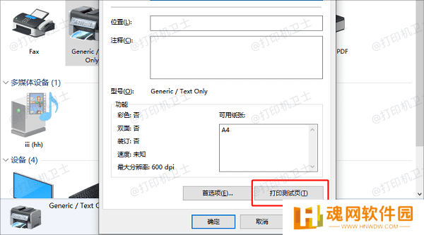 打印一份测试页