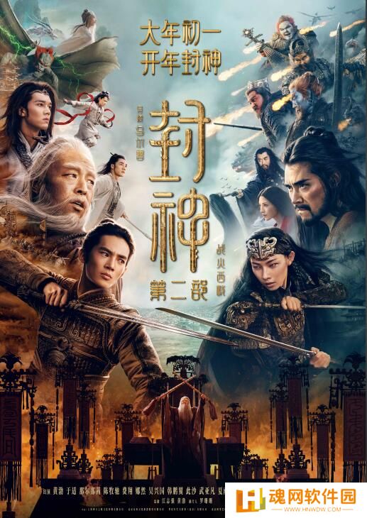 《封神第二部：战火西岐》首发预告，定档大年初一！