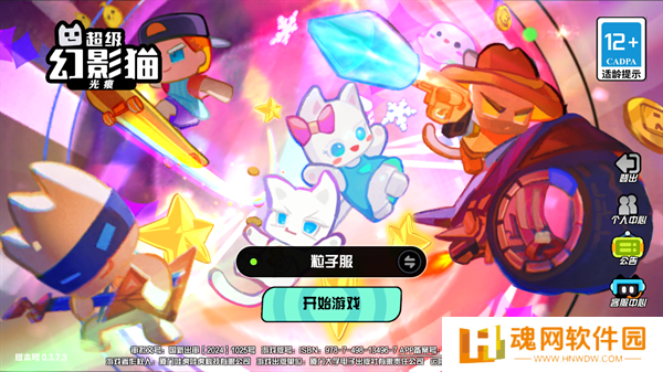 超级幻影猫：光痕手机版