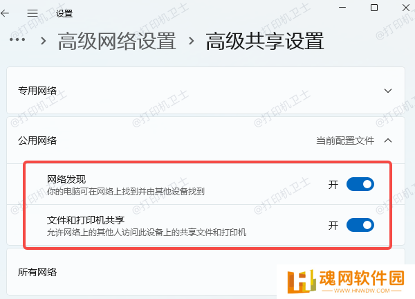 确保共享功能已开启