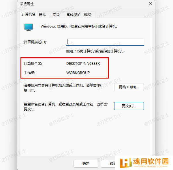 确保共享设备处于同一工作组