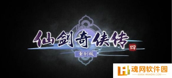 《仙剑奇侠传》官方坦言压力巨大：望仙剑4不负众望，达成玩家期许