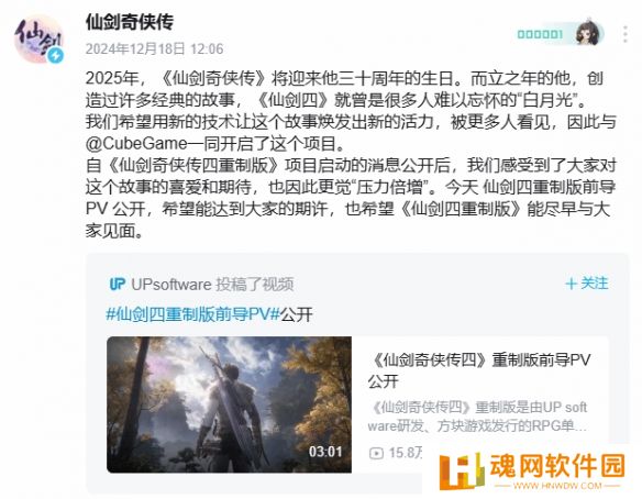 《仙剑奇侠传》官方坦言压力巨大：望仙剑4不负众望，达成玩家期许