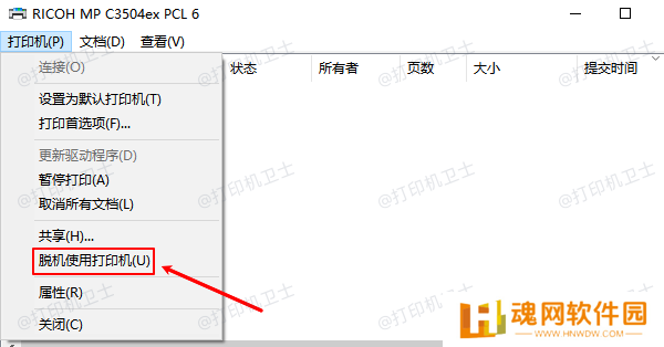 脱机使用打印机