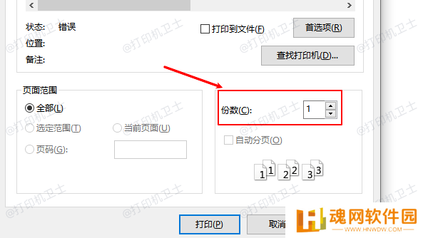 使用系统默认打印设置