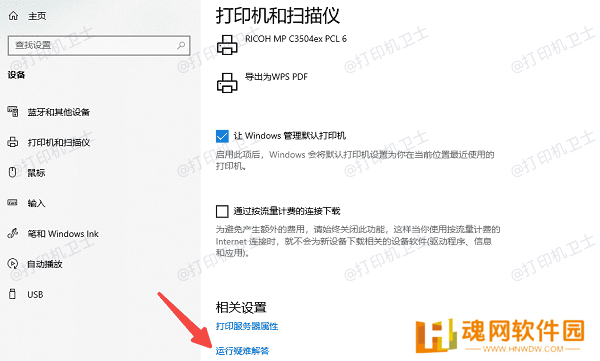 运行疑难解答 运行疑难解答
