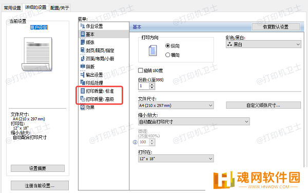 提高打印质量
