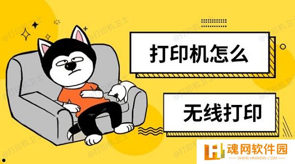 打印机怎么无线打印