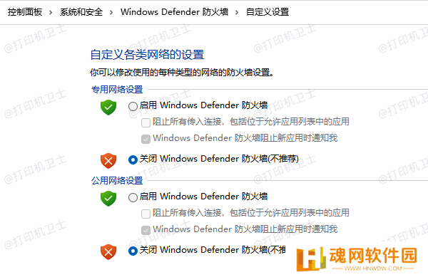 闭Windows Defender 防火墙