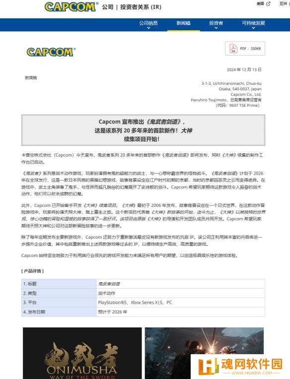 卡普空致力于唤醒休眠IP，莫非又要炒冷饭