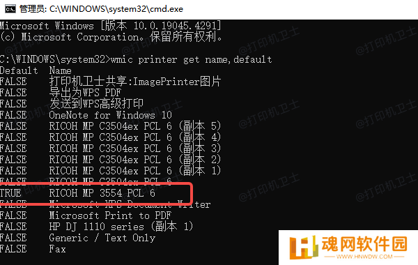 通过 CMD 命令设置默认打印机