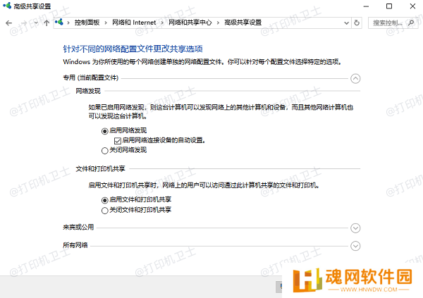 启用文件和打印机共享 启用文件和打印机共享