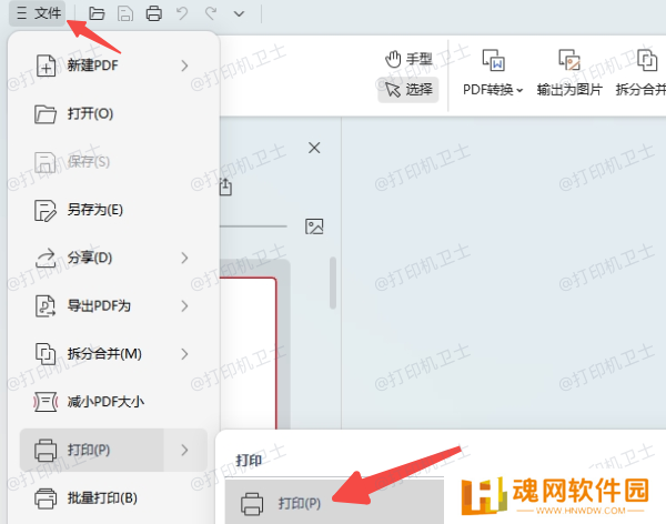 使用系统自带功能打印PDF