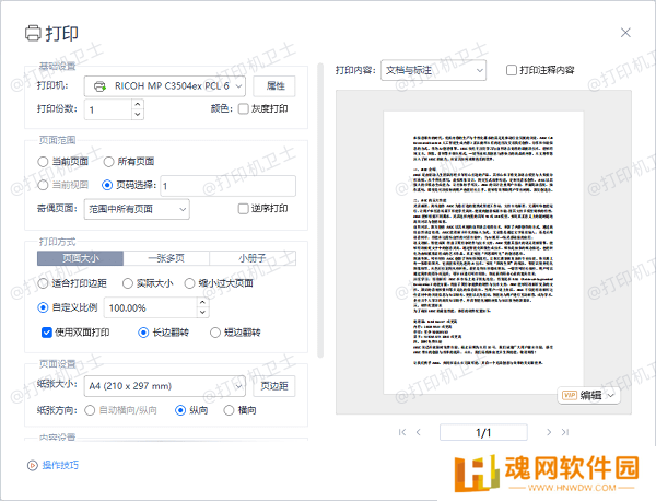使用Adobe Acrobat Reader打印PDF