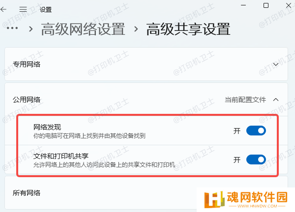 主机电脑开启网络共享