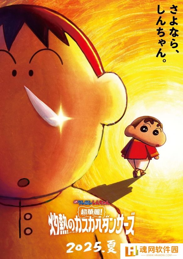 《蜡笔小新：春日部舞者的超华丽灼热》特报来袭