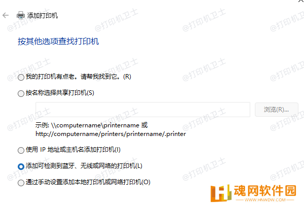 手动添加打印机