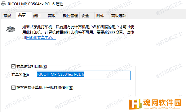 确保打印机已正确共享 确保打印机已正确共享