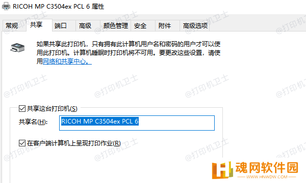 确保打印机已正确共享