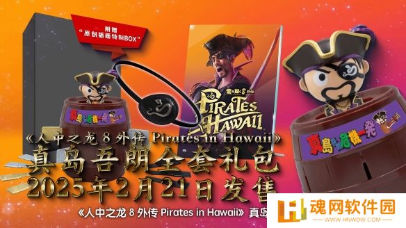 《如龙8外传》实体典藏版揭晓，内含真岛吾朗专属全套礼包