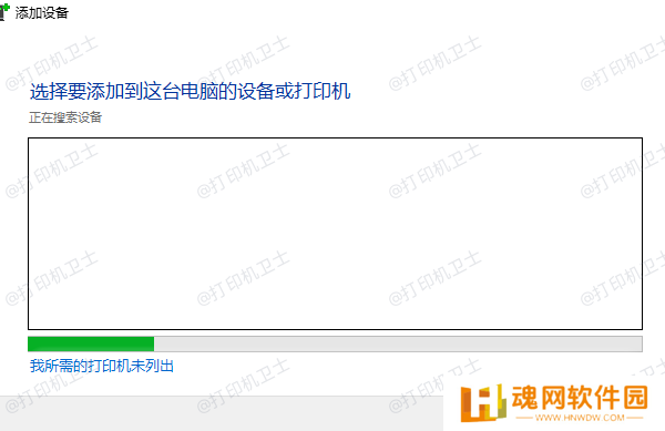 我所需的打印机未列出