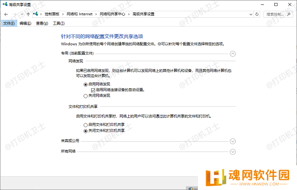 启用网络发现和文件共享