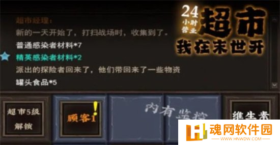 我在末世开超市：新秩序