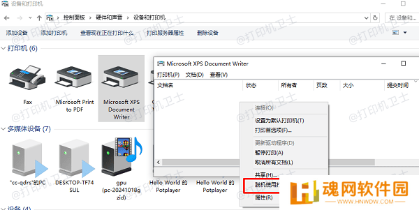 使用打印机脱机