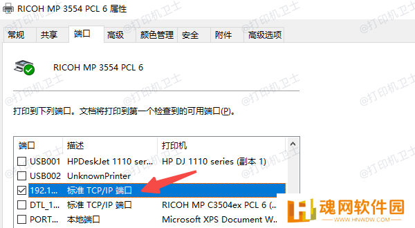 在电脑上使用“打印机属性”查看IP地址