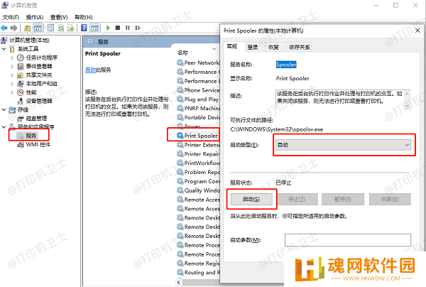 检查并手动启动打印机后台处理程序