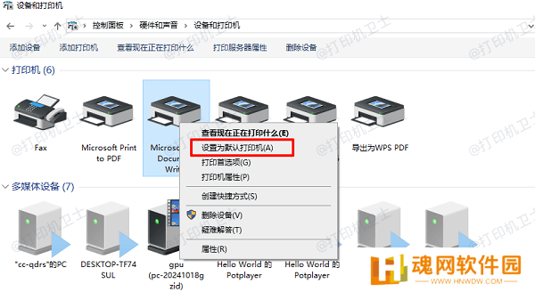 重新设置默认打印机