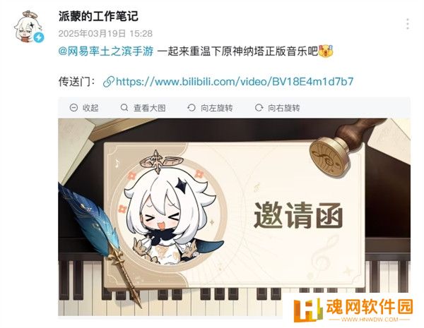 网易《率土之滨》手游向《原神》道歉：徐庶人物志音乐与纳塔高度相似 已下架