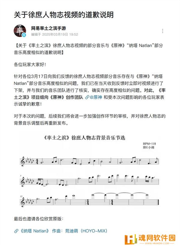 网易《率土之滨》手游向《原神》道歉：徐庶人物志音乐与纳塔高度相似 已下架