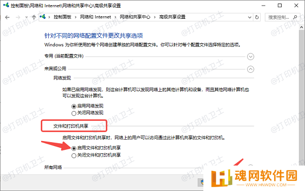 启用“文件和打印机共享”功能