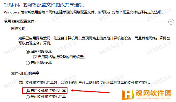 启用文件和打印机共享