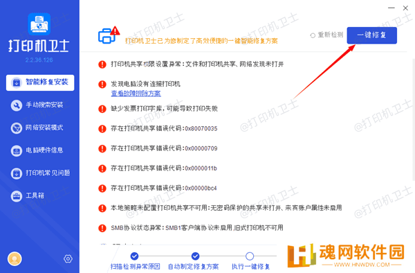 更新打印机驱动