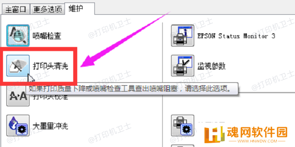 使用打印机自带清洁功能