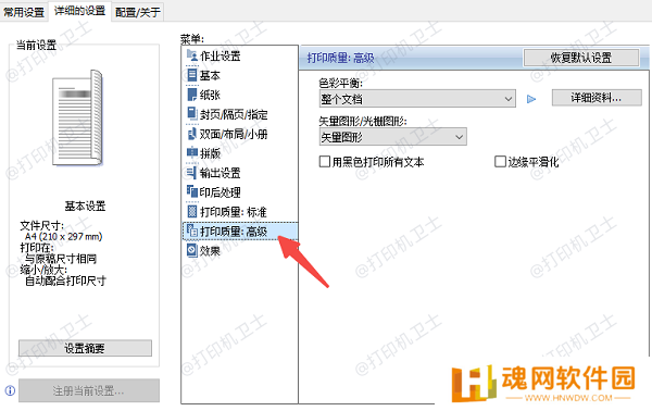 调整打印质量设置
