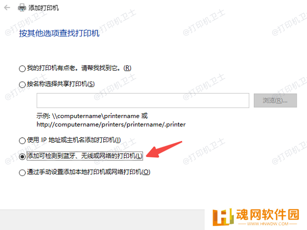 通过“设备和打印机”添加共享打印机
