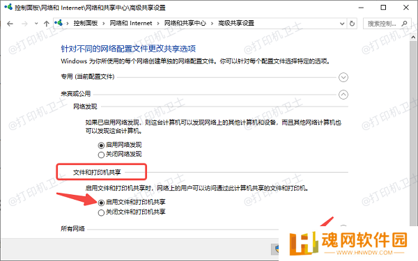 开启打印机共享功能