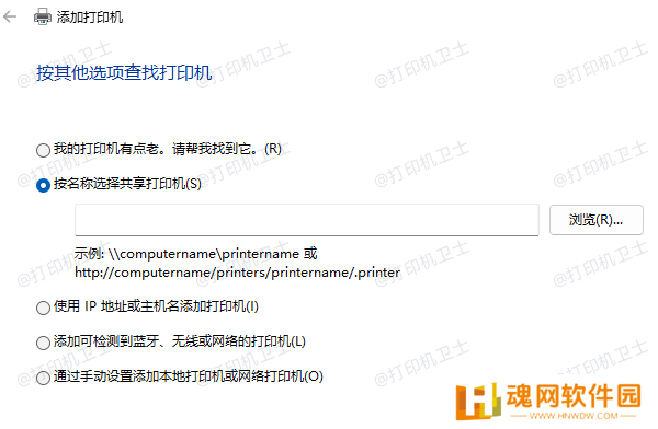 手动添加打印机