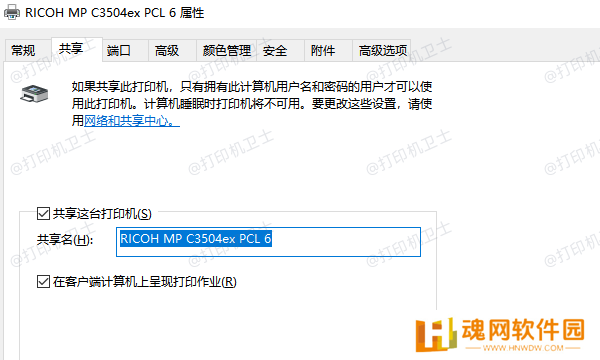 在主机上共享打印机