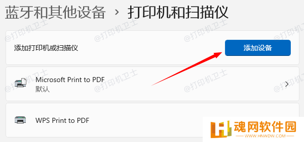 重新添加打印机