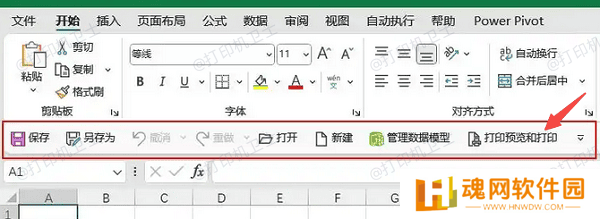 使用快速访问工具栏