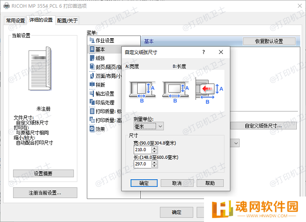 在“打印机首选项”中添加自定义纸张