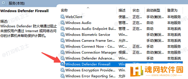 确保Windows防火墙已开启