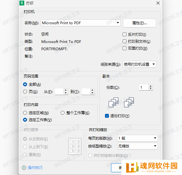 选择打印任务